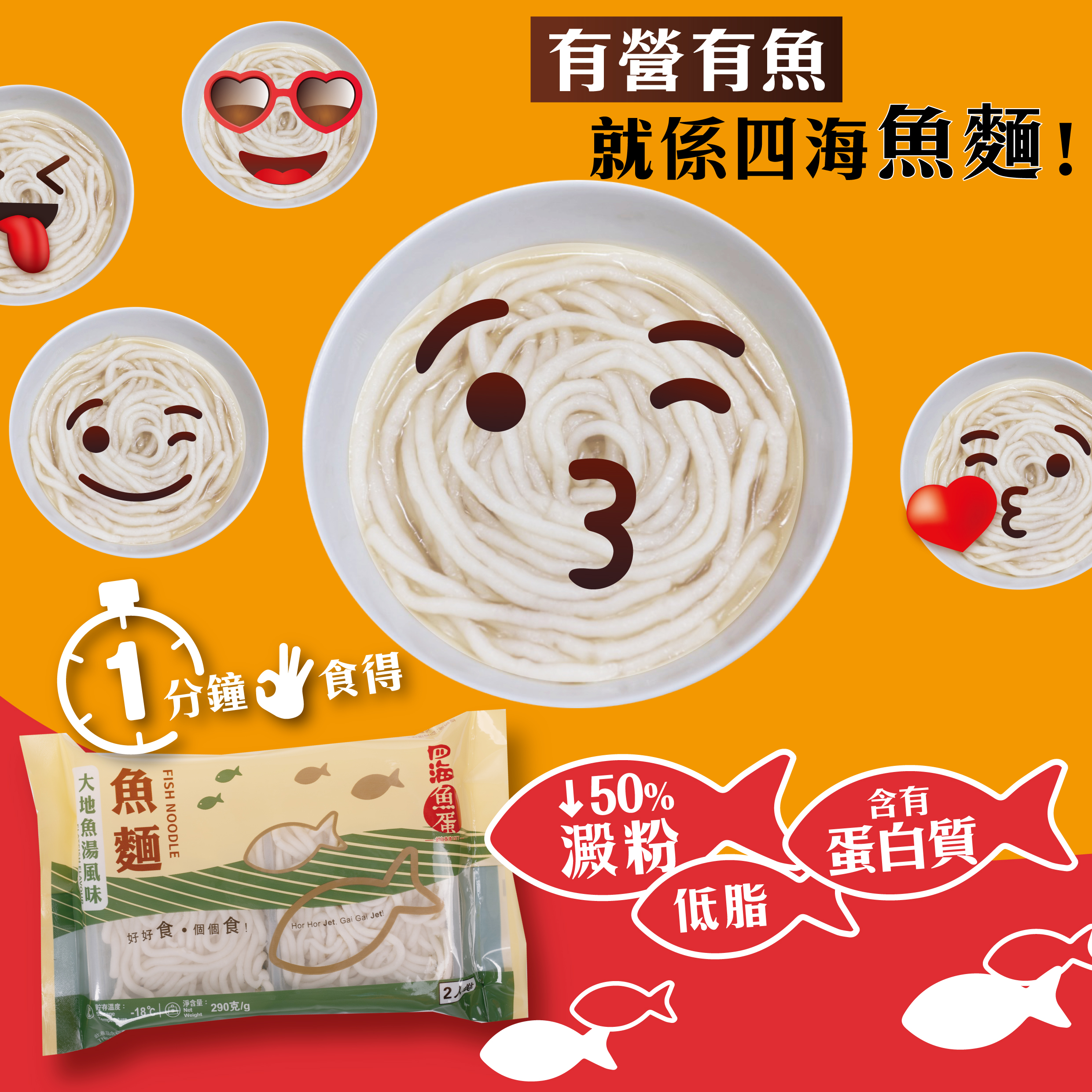 【Fish Noodle - Flatfish Flavour】